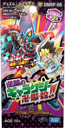 拡張パック 「双極篇 拡張パック第2弾 逆襲のギャラクシー 卍・獄・殺!!」