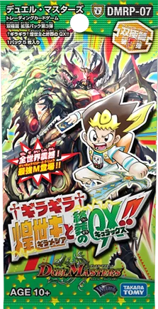 拡張パック 「双極篇 拡張パック第3弾 †ギラギラ†煌世主と終葬のQX!!」