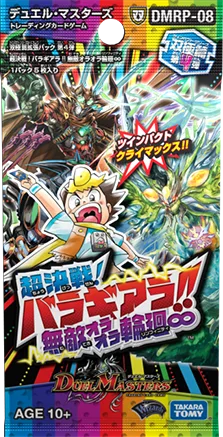 拡張パック 「双極篇 拡張パック第4弾 超決戦!バラギアラ!!無敵オラオラ輪廻∞」