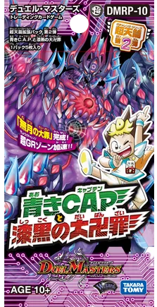 拡張パック 「超天篇 拡張パック第2弾 青きC.A.P.と漆黒の大卍罪」