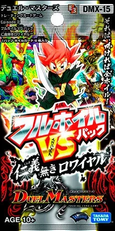 拡張パック 「フルホイルVSパック 仁義無きロワイヤル」