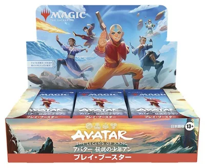 プレイ・ブースター 「アバター 伝説の少年アン」