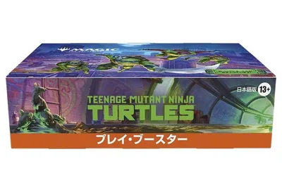 プレイ・ブースター 「ミュータント タートルズ」