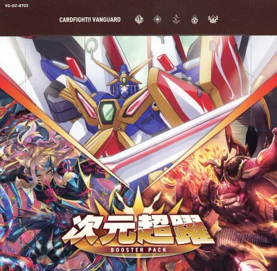 ブースター 「魔候襲来」