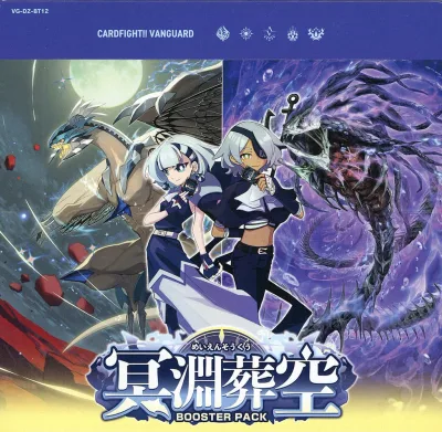 ブースター 「黒輪縛鎖」