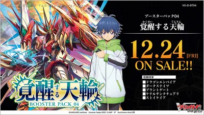 ブースター 「覚醒する天輪」
