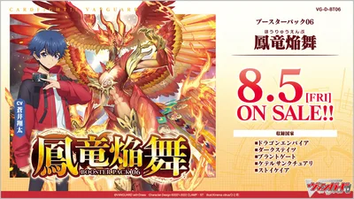 ブースター 「鳳竜焔舞」
