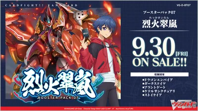 ブースター 「烈火翠嵐」