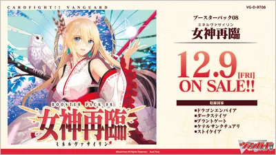 ブースター 「女神再臨」