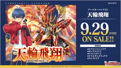 ブースター 「天輪飛翔」