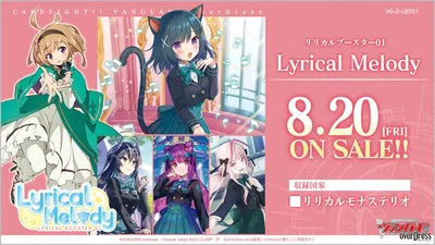 ブースター 「Lyrical Melody」