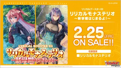 ブースター 「リリカルモナステリオ ～新学期はじまるよ！～」
