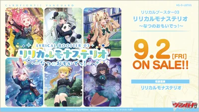ブースター 「リリカルモナステリオ ～なつのおもいでっ！～」
