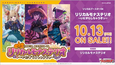 ブースター 「リリカルモナステリオ ～いたずらしちゃうぞっ～」