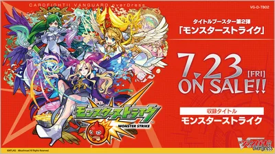 ブースター 「モンスターストライク」