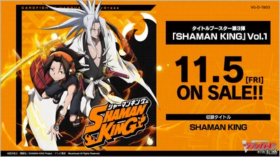 ブースター 「SHAMAN KING Vol.1」
