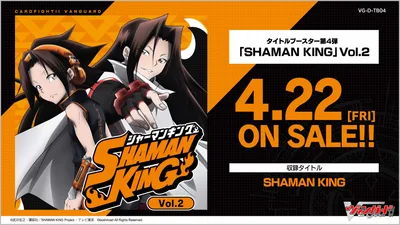 ブースター 「SHAMAN KING Vol.2」