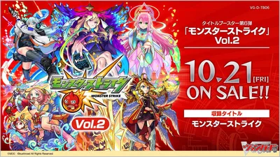 ブースター 「モンスターストライクVol.2」
