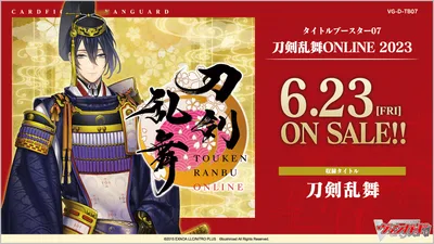 ブースター 「刀剣乱舞ONLINE 2023」