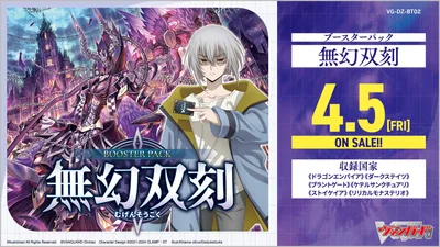 ブースター 「無幻双刻」