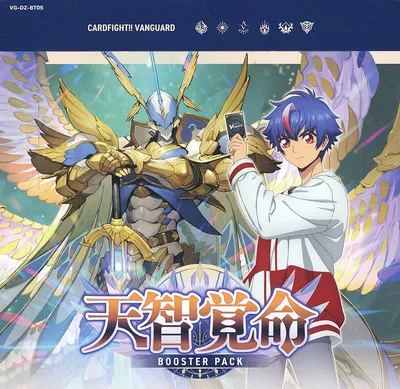 ブースター 「天智覚命」