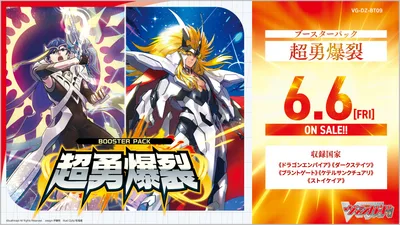 ブースター 「超勇爆裂」