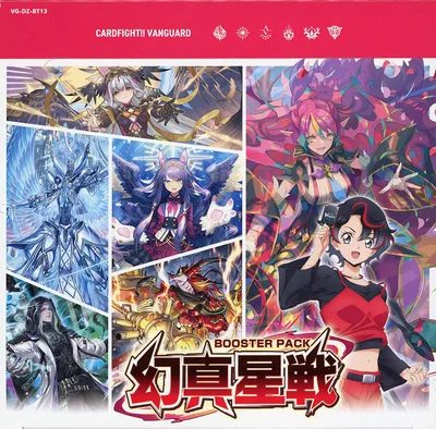 ブースター 「幻真星戦」