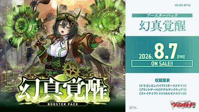 ブースター 「幻真覚醒」