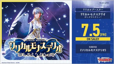 ブースター 「リリカルモナステリオ ほしがきらきらっ！」