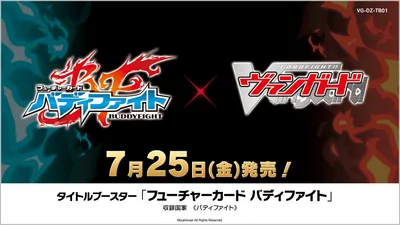 ブースター 「フューチャーカード バディファイト」