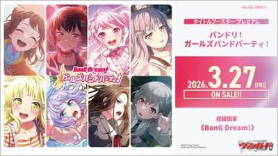 ブースター 「バンドリ! ガールズバンドパーティ!」