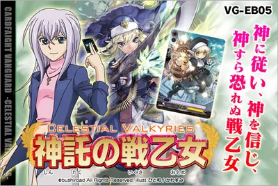ブースター 「神託の戦乙女」
