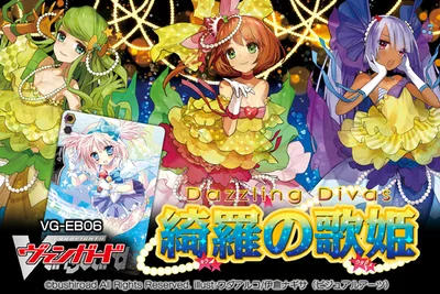 ブースター 「綺羅の歌姫」