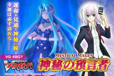 ブースター 「神秘の預言者」