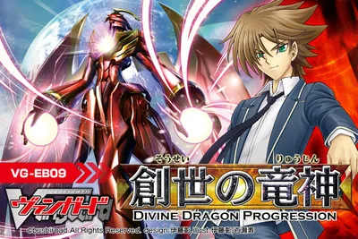 ブースター 「創世の竜神」