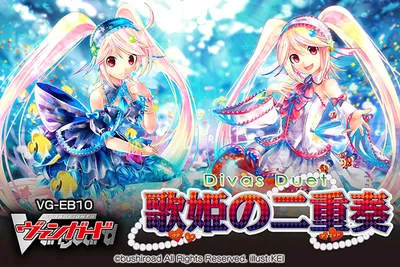 ブースター 「歌姫の二重奏」