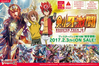 ブースター 「剣牙激闘」