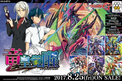 ブースター 「竜皇覚醒」