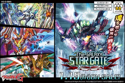 ブースター 「The GALAXY STAR GATE」