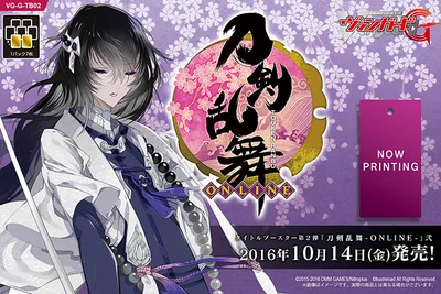 ブースター 「刀剣乱舞-ONLINE- 弐」