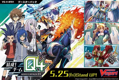 ブースター 「結成!チームQ4」