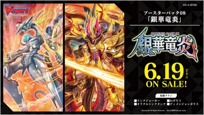 ブースター 「銀華竜炎」