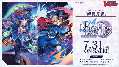 ブースター 「蝶魔月影」