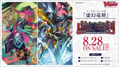 ブースター 「虚幻竜刻」