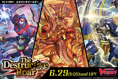 ブースター 「The Destructive Roar」
