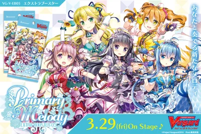 ブースター 「Primary Melody」