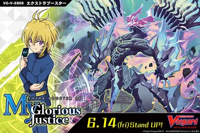 ブースター 「My Glorious Justice」