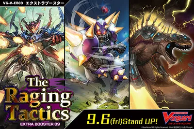 ブースター 「The Raging Tactics」