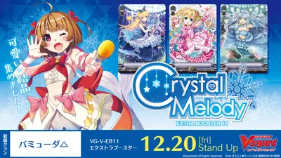 ブースター 「Crystal Melody」