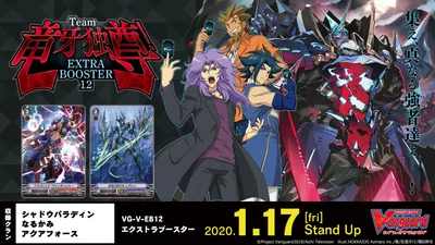 ブースター 「Team 竜牙独尊!」